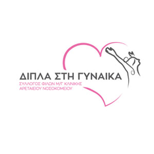 Δίπλα στη Γυναίκα